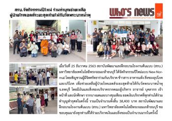 PDTI Held New Year Activity: Charity for Terminal AIDS Patients…