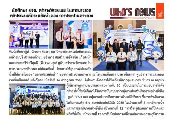 The Student of KMUTT wonconsolation prizethe Clip of Saving Water…