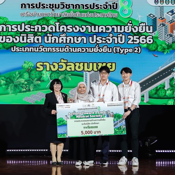 Sustainable Innovation MOD Bike Wins Honorary Award at the 8th Annual Conference of the Sustainable University Network of Thailand “Actions toward a Carbon Neutral Society”