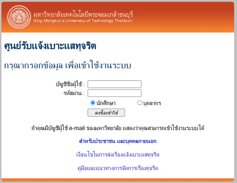 KMUTT complaint and feedback center flowchart
