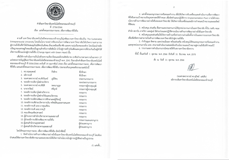 KMUTT Sustainable Development Committee organizational structure