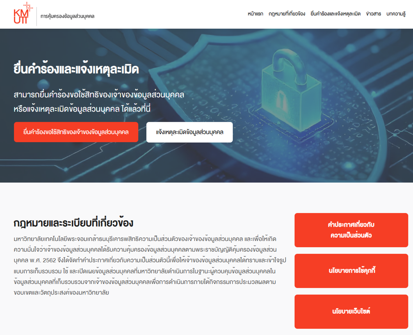KMUTT PDPA compliance governance framework