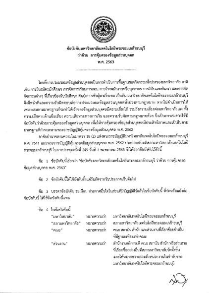 KMUTT personal data protection notice for applicants