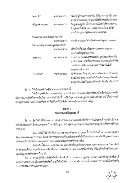 KMUTT personal data protection notice for students