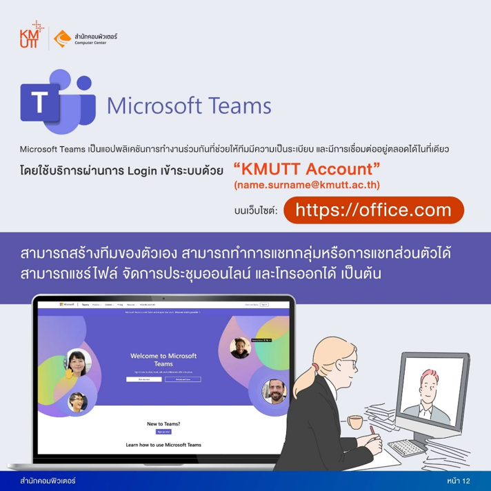 Microsoft Teams platform at KMUTT