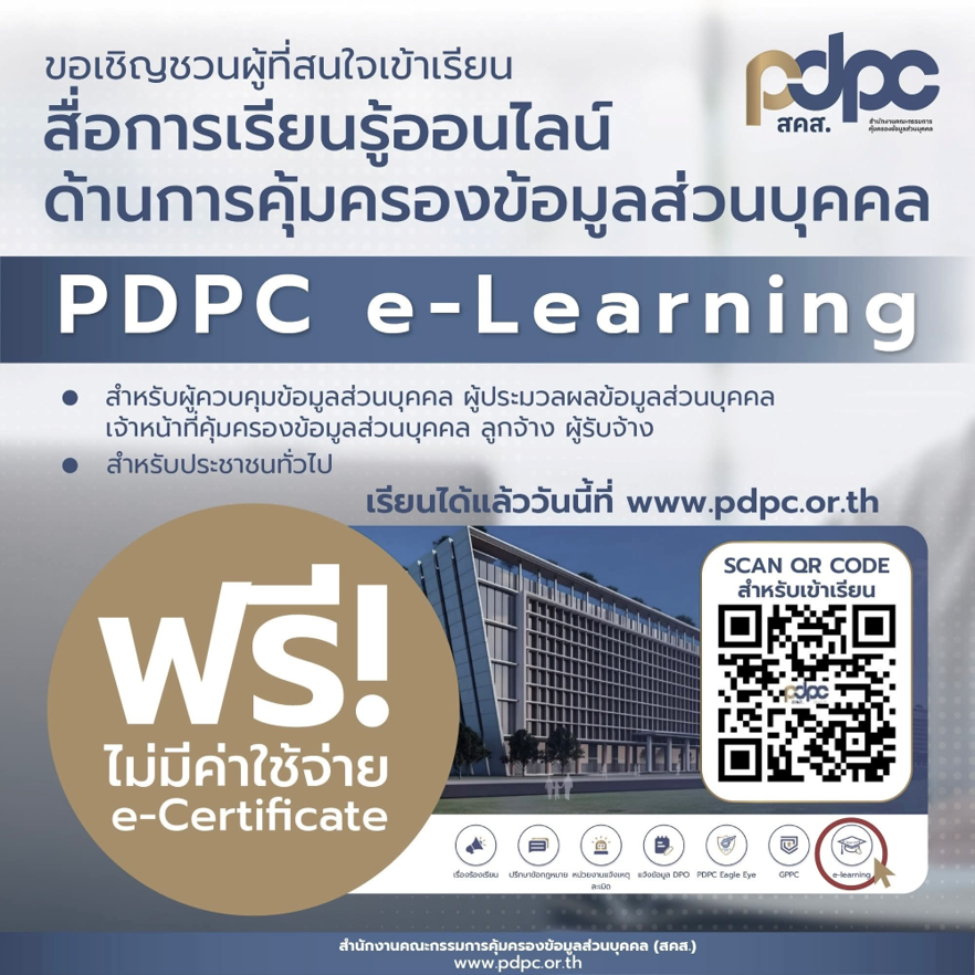 PDPC e-Learning Initiative