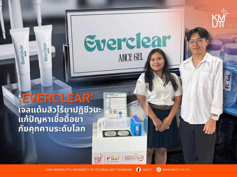 นักศึกษา มจธ.พัฒนา ‘EVERCLEAR’ เจลแต้มสิวไร้ยาปฏิชีวนะ แก้ปัญหาเชื้อดื้อยา ภัยคุกคามระดับโลก