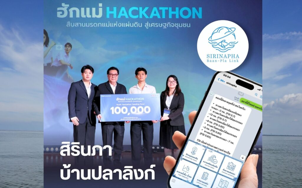 นศ. มจธ. พัฒนา“SIRINAPHA: Baan-Pla Link (บ้าน-ปลา ลิงก์)” ใช้ดาวเทียม – AI ช่วยชาวประมงพื้นบ้าน ค้นหาพื้นที่จับปลา